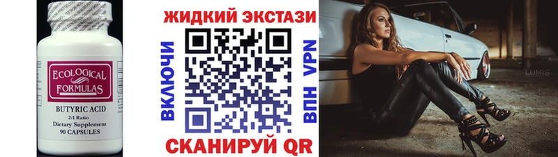 Бутират Butirat  Мураши 